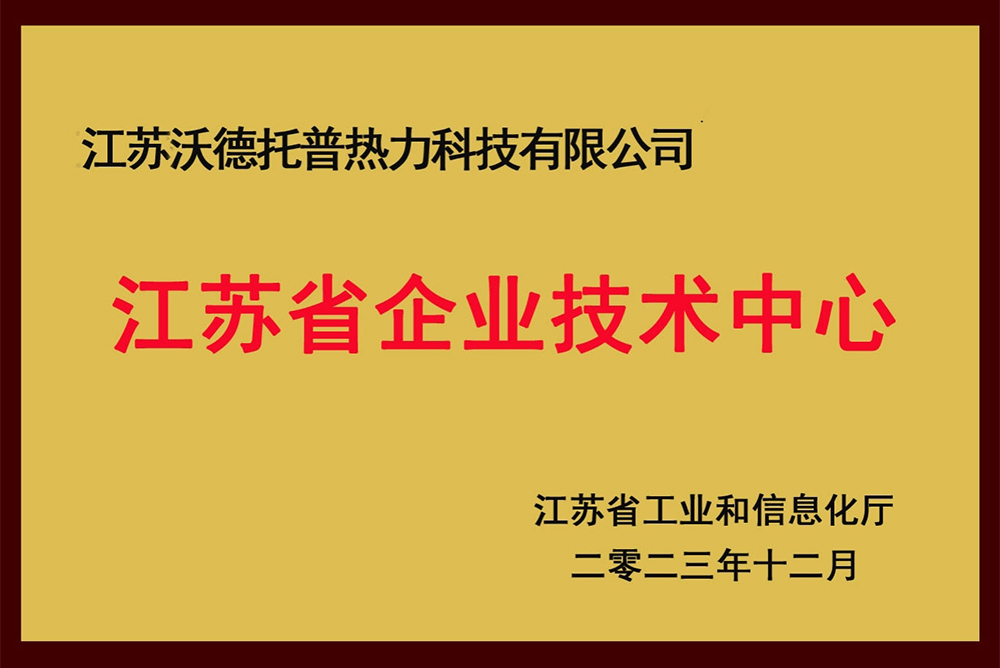 江蘇省企業(yè)技術中心